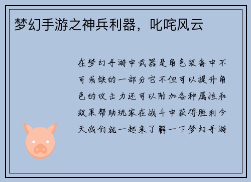 梦幻手游之神兵利器,叱咤风云