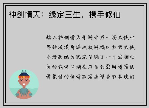 神剑情天：缘定三生，携手修仙