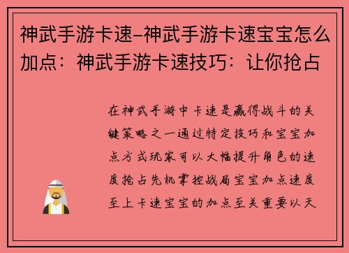 神武手游卡速-神武手游卡速宝宝怎么加点：神武手游卡速技巧：让你抢占先机，尽享胜利